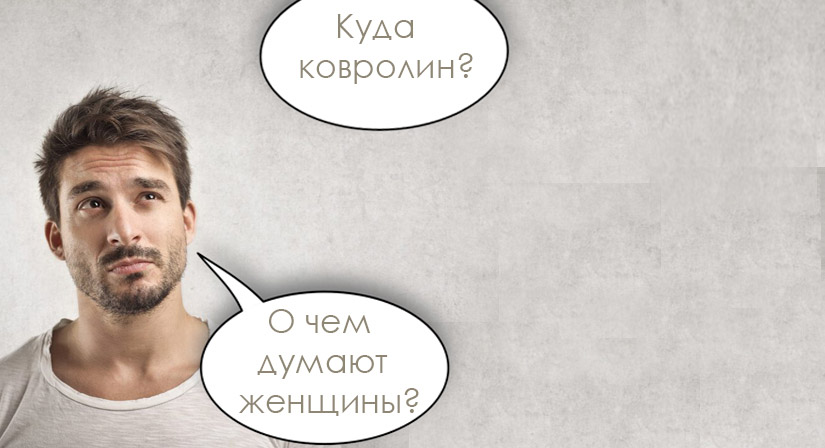 О чем думают женщины? О чем думают женщины?